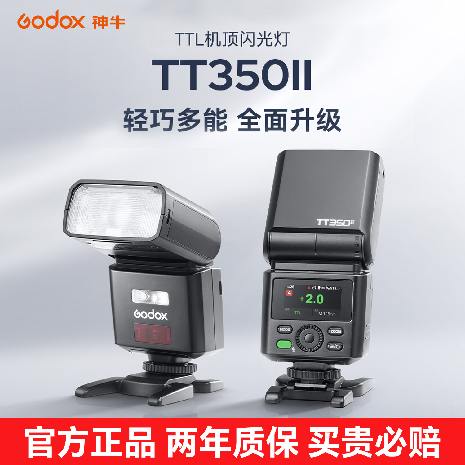 神牛TT350IITTL热靴机顶闪光灯