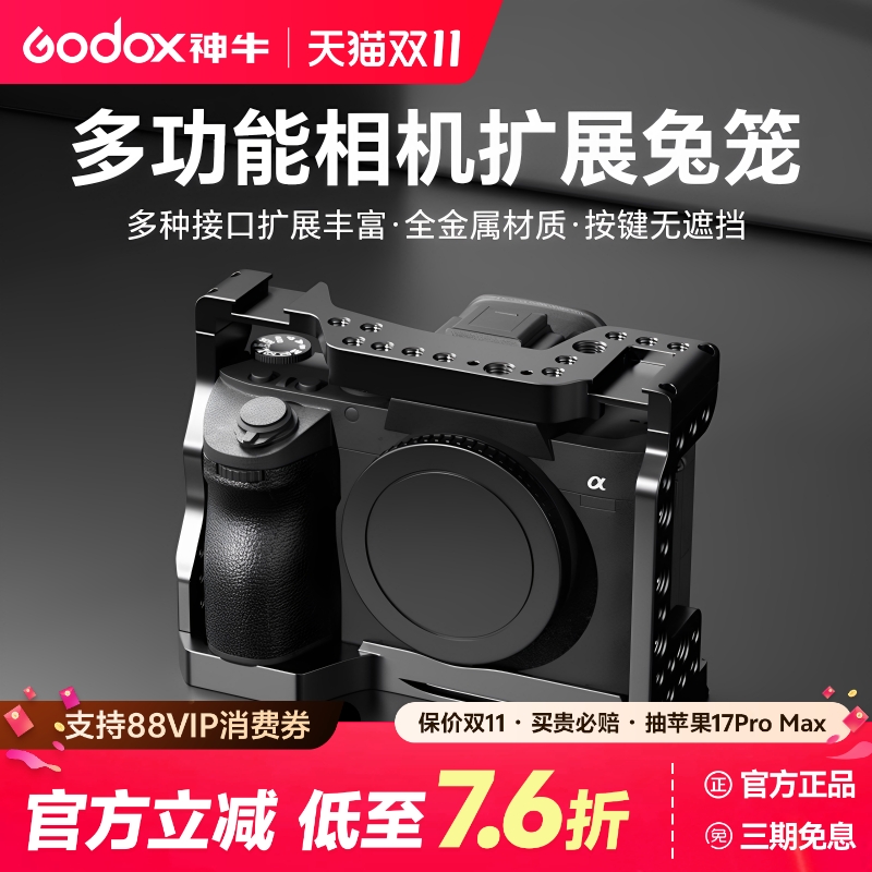 单反相机摄影兔笼边框扩展套件