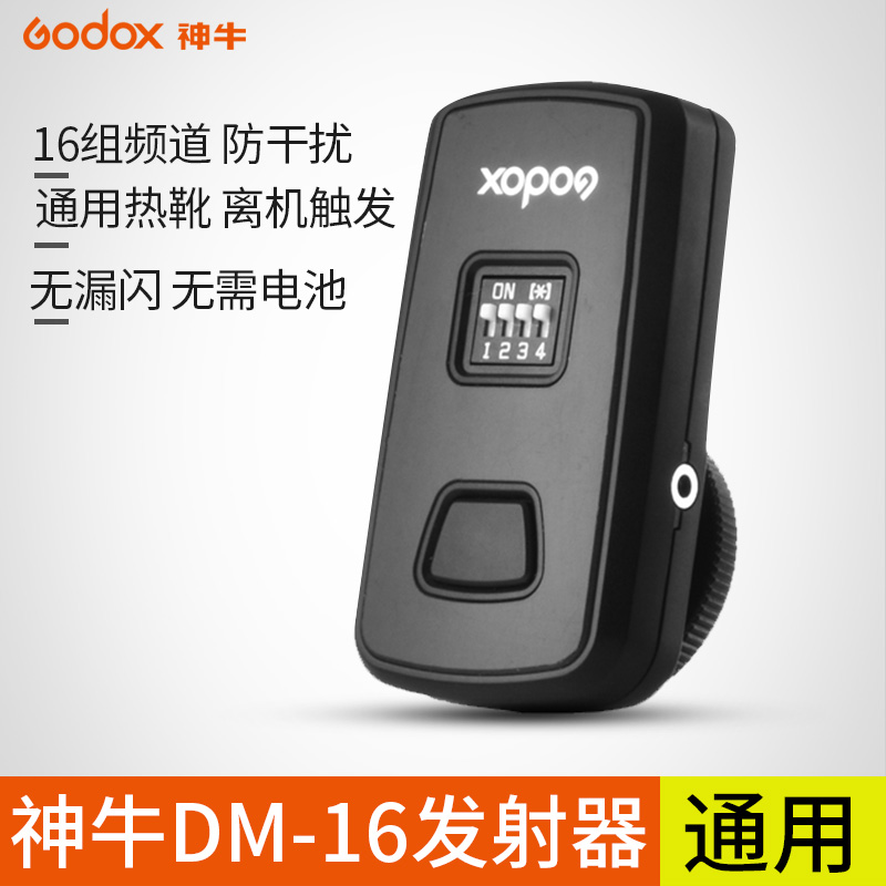 神牛DM16闪光灯触发器16频道影室灯引闪器DM04频道通用发射器怎么样,好用不?