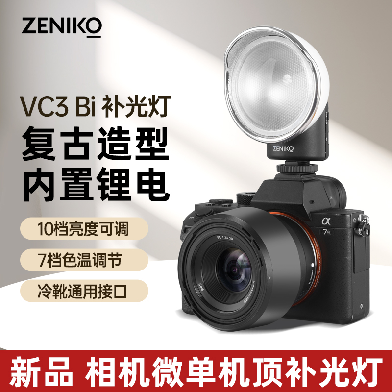 ZENIKO VC3Bi相机复古补光灯微单小型LED摄影灯可调双色温适用