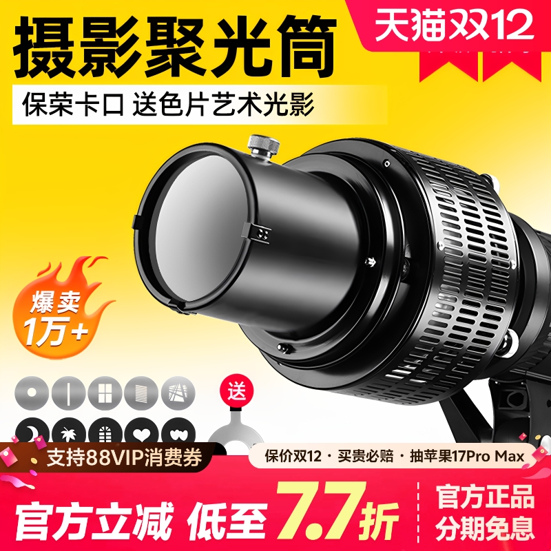 神牛摄影聚光筒艺术投影束光筒