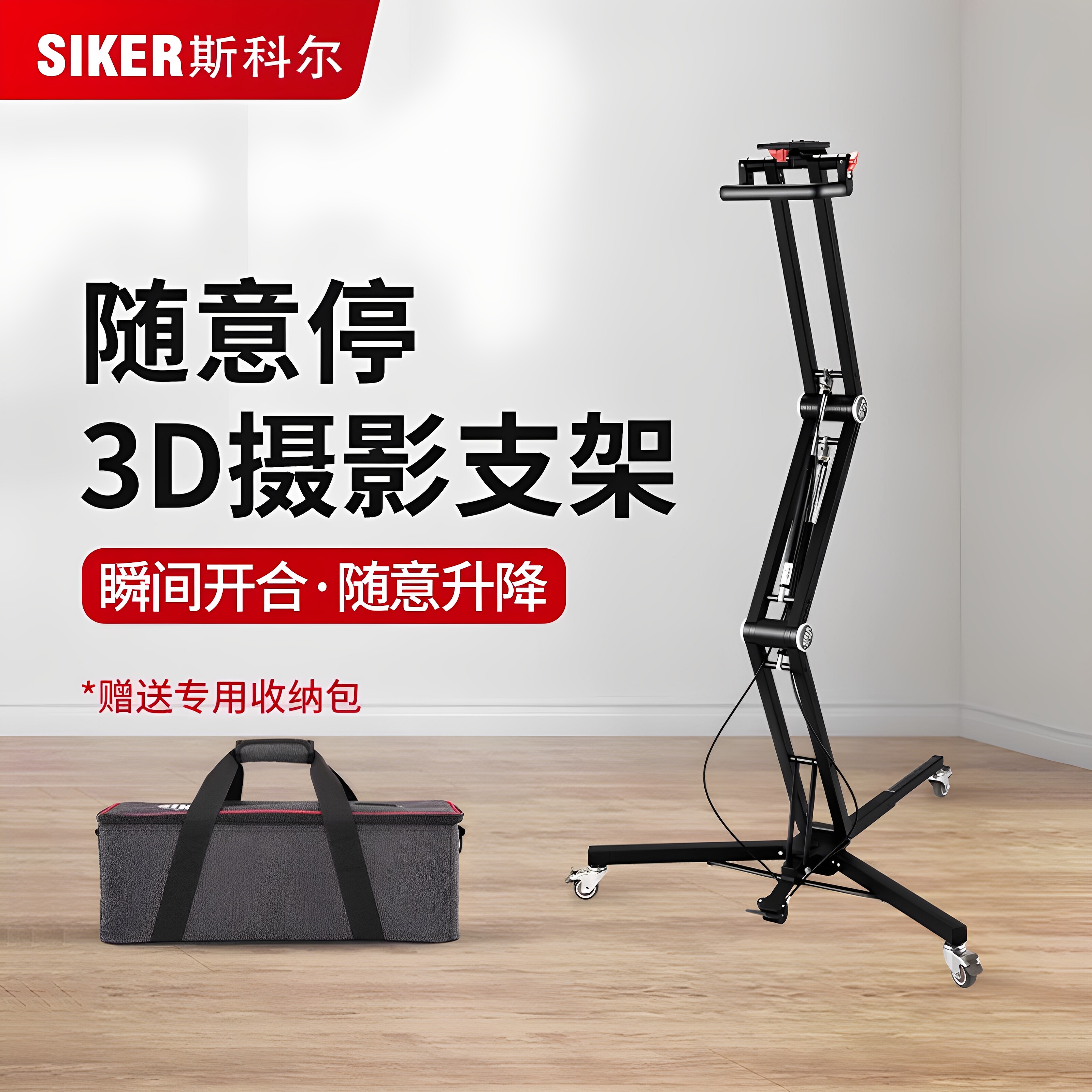 (顺丰包邮)SIKER斯科尔 3D悬停三脚架 气动助力液压阻尼伸缩带滑轮三脚架单反相机固定支架 影棚视频拍摄支架
