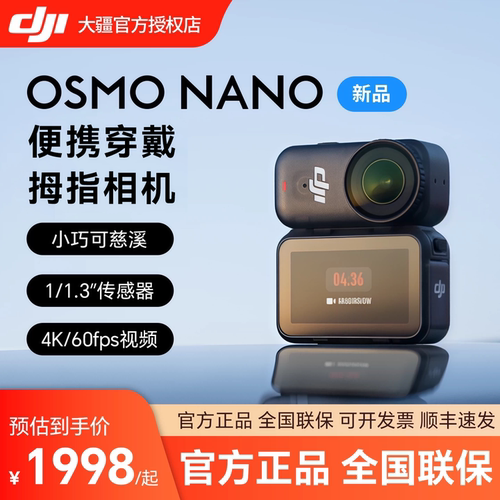 大疆DJIOsmoNANO拇指运动相机