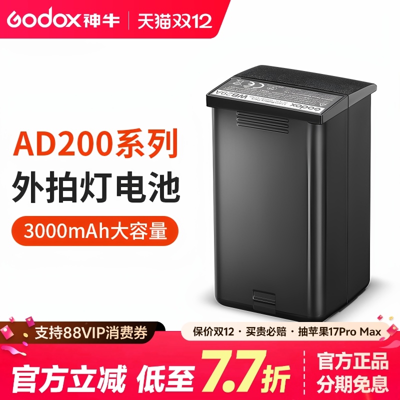 神牛AD200pro二代外拍闪光灯电池