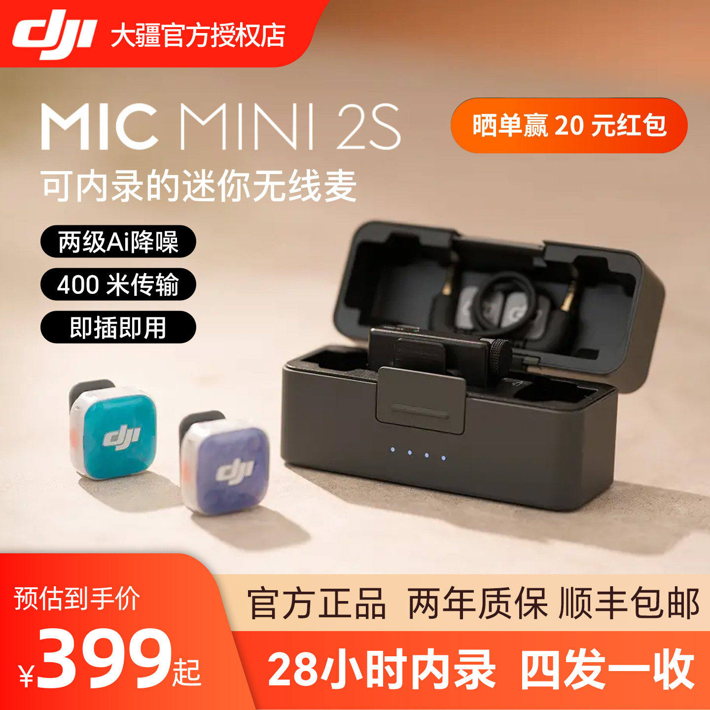 大疆DJI Mic Mini 2S 迷你无线麦克风直播手机录音收音麦