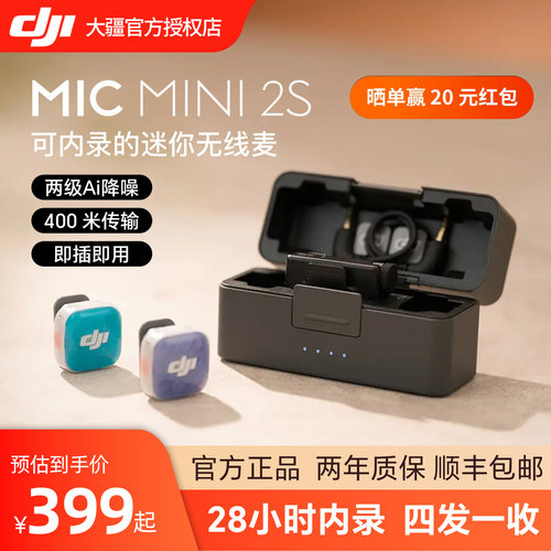 DJI大疆Micmini2S领夹麦克风