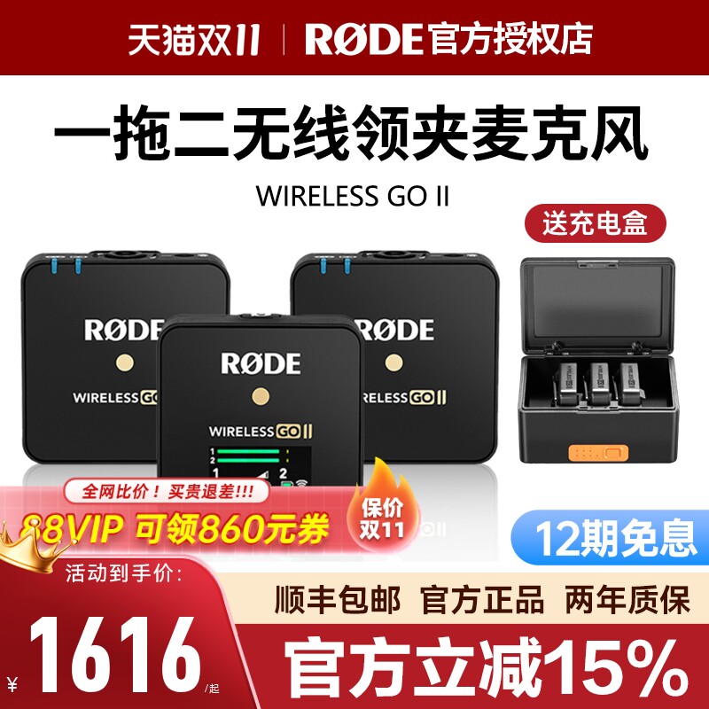 RODE罗德wireless Go II领夹式无线麦克风相机手机直播收音小蜜蜂属于什么档次？