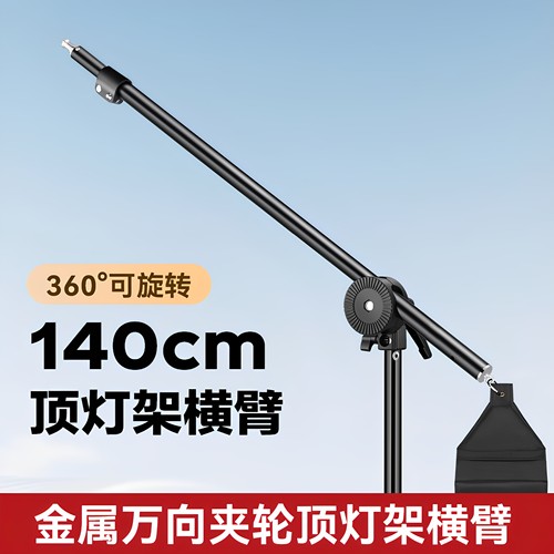 摄影棚摄影顶灯架横臂横杆支架