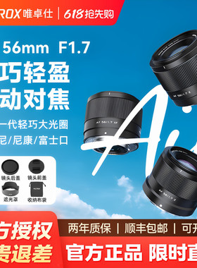 唯卓仕15/25/35/56mm F1.7大光圈定焦自动对焦镜头 E/XF/Z卡口f17