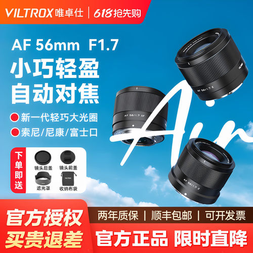 唯卓仕25/35/56mmF1.7自动镜头