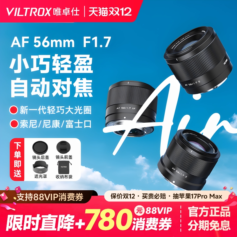 唯卓仕25/35/56mmF1.7自动镜头