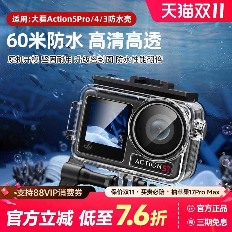 大疆Action4/5pro防水壳潜水运动