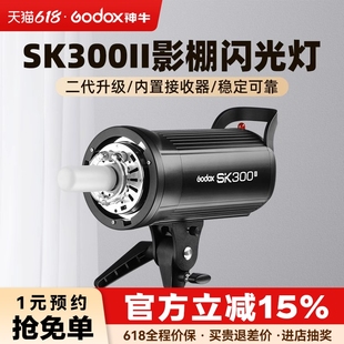 Godox神牛SK300W二代摄影闪光灯室内证件照小型摄影棚补光灯人像淘宝静物拍照DE300 SK300IIV四代影室灯套装