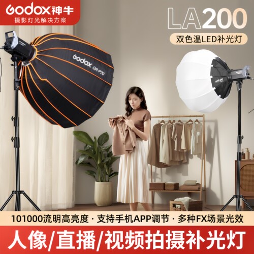 (200W)神牛LA200Bi直播补光灯