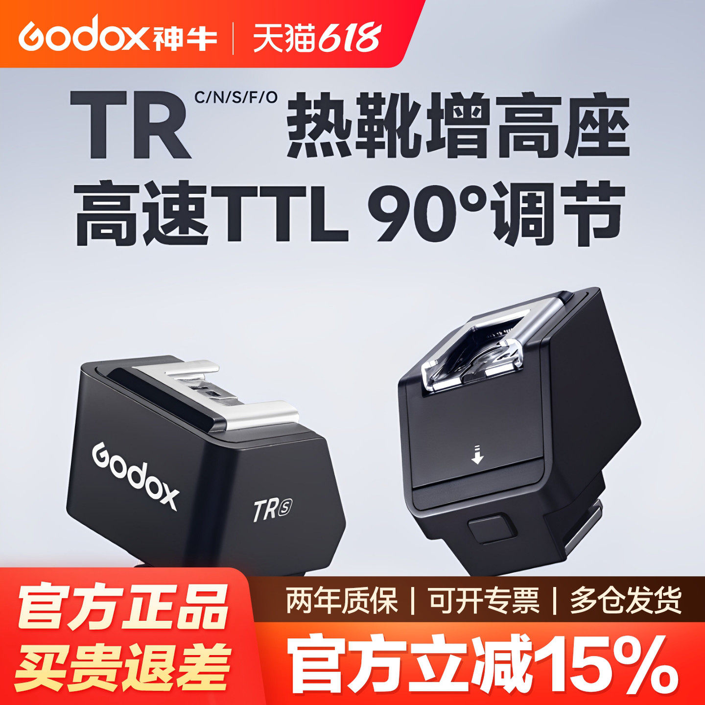 神牛TR 闪光灯热靴增高座 it30Pro外接加高垫热靴转换器 