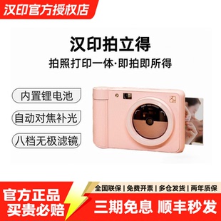 汉印Z1拍立得 拍照打印一体照相机学生专用立手机照片相片打印机家用迷你便携式冲洗可打印彩色闺蜜生日礼物
