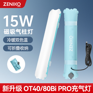 顺丰 80Bi 包邮 OT40 PRO手持充气补光灯小型便携灯棒拍照打光灯视频直播夜景人像柔光灯 Zeniko气柱灯