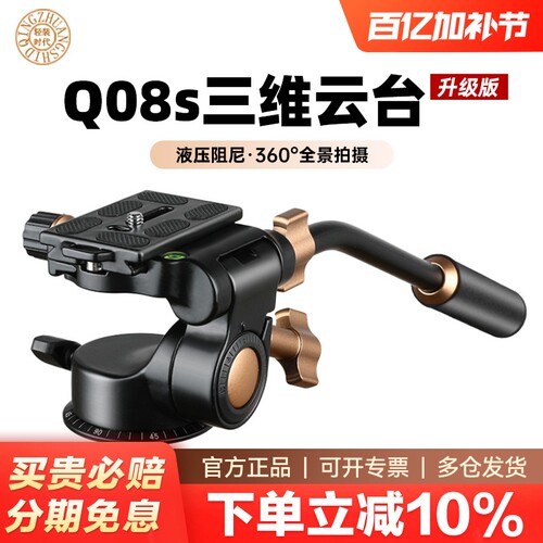 轻装时代Q08三维云台 液压阻尼滑轨手柄云台 相机三脚架云台 单反竖拍360度全景拍摄云台 Q08S