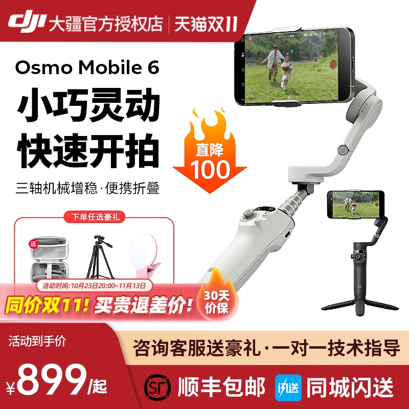 大疆OM6 DJI osmo mobile 6 手持云台稳定器 三轴增稳防抖智能跟随可伸缩自拍杆拍摄神器 大疆云台手机稳定器