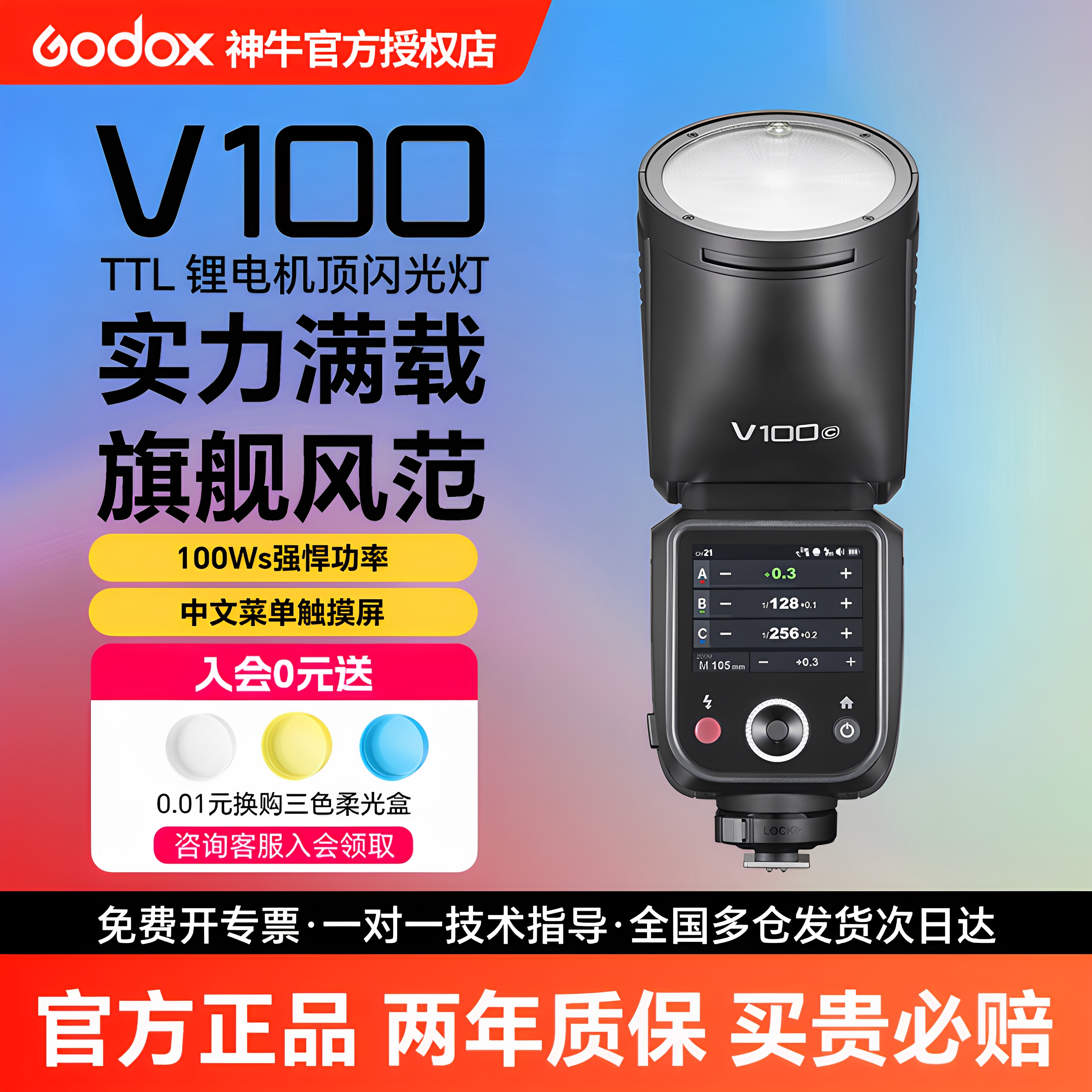 (新品100W)神牛V100相机闪光灯