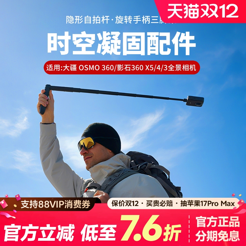 子弹时间旋转手柄 适用于影石insta360 X5/4手持隐形自拍杆 大疆 360全景相机 时空凝固配件 三脚架延长杆
