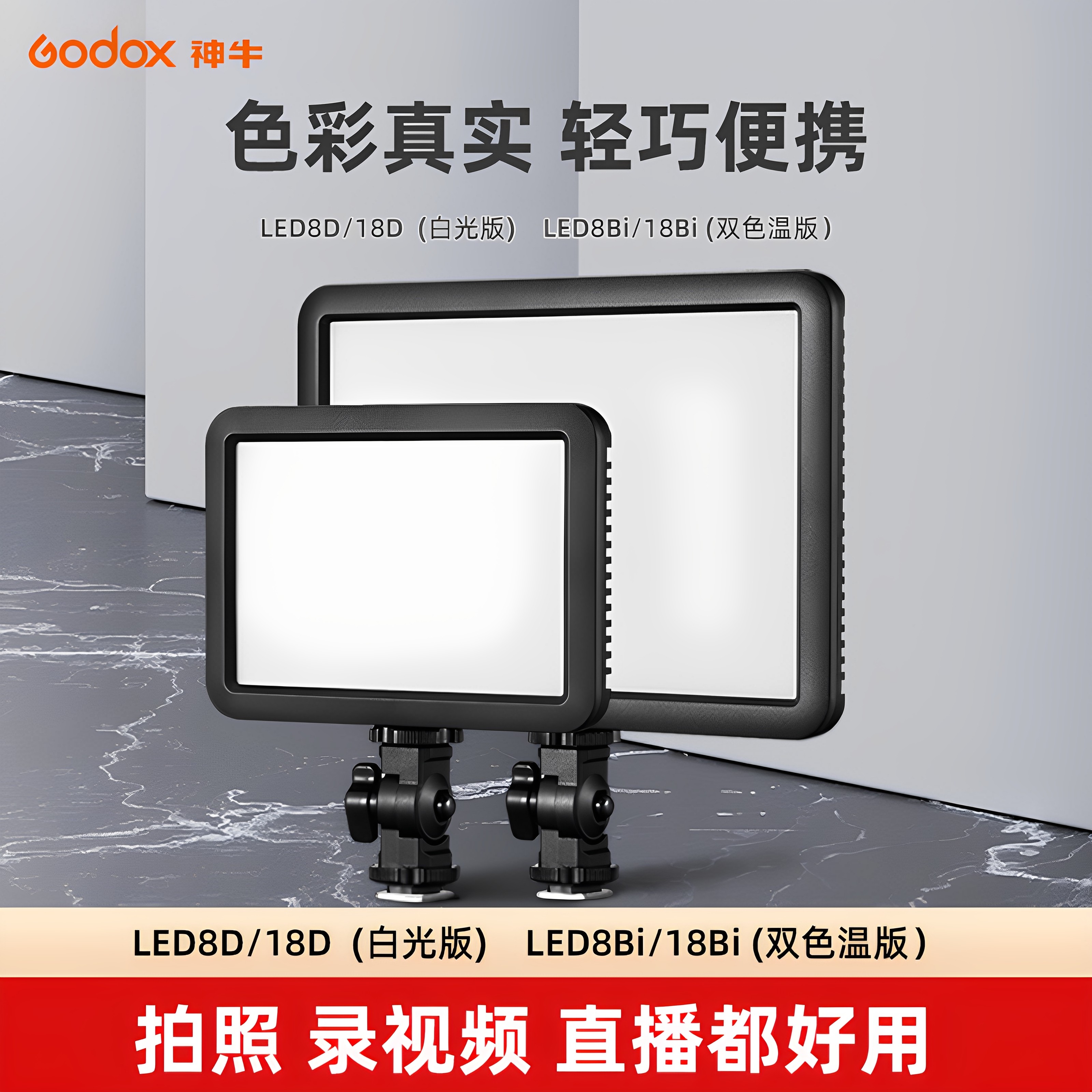 (官方正品)神牛LDP8/18 D/Bi补光灯21w相机热靴可调