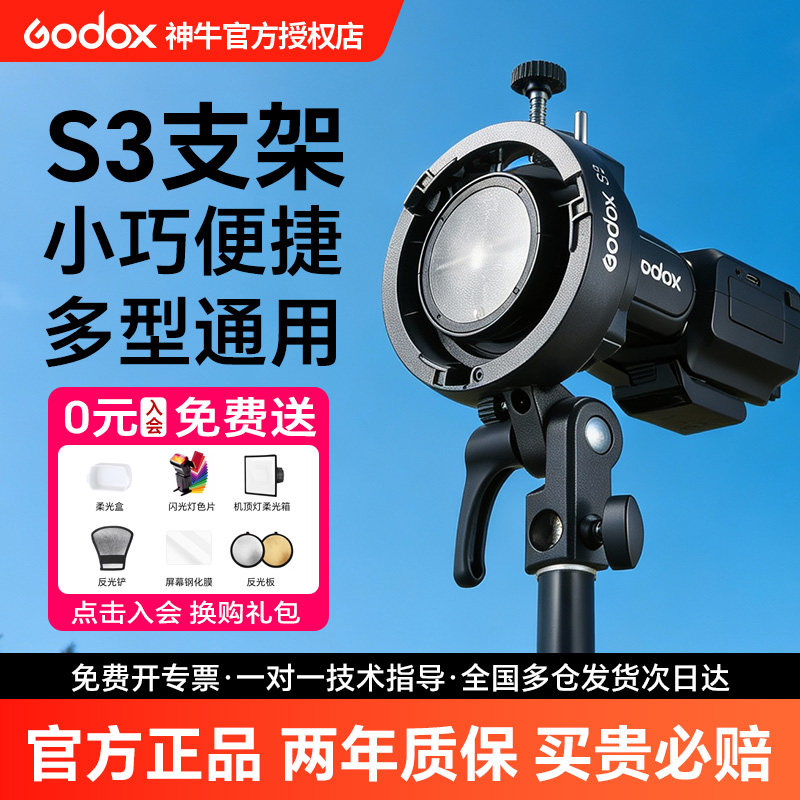 神牛S3闪光灯支架通用保荣卡口图片
