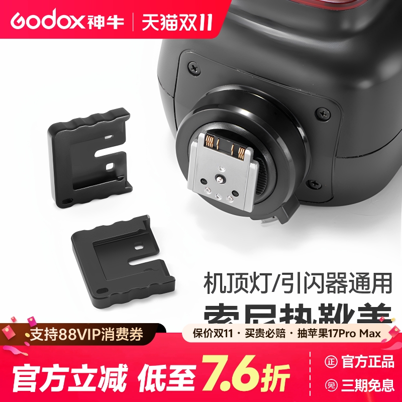 适用于索尼MI口闪光灯热靴保护盖