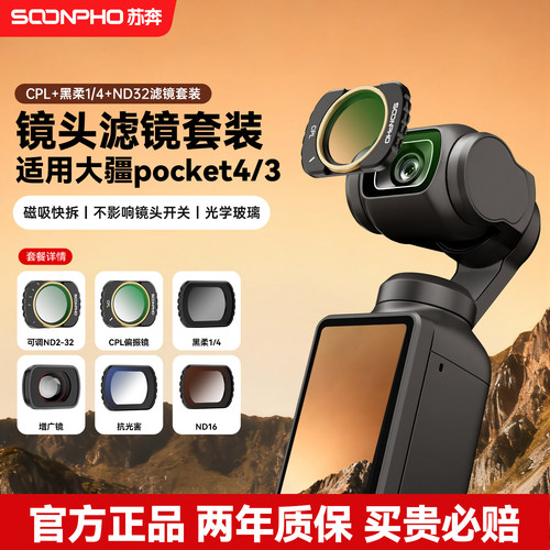 大疆pocket4滤镜套装磁吸减光镜
