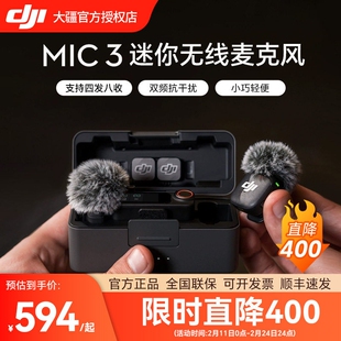 大疆 DJI MIC 3 无线迷你麦克风 降噪领夹麦直播vlog采访手机收音