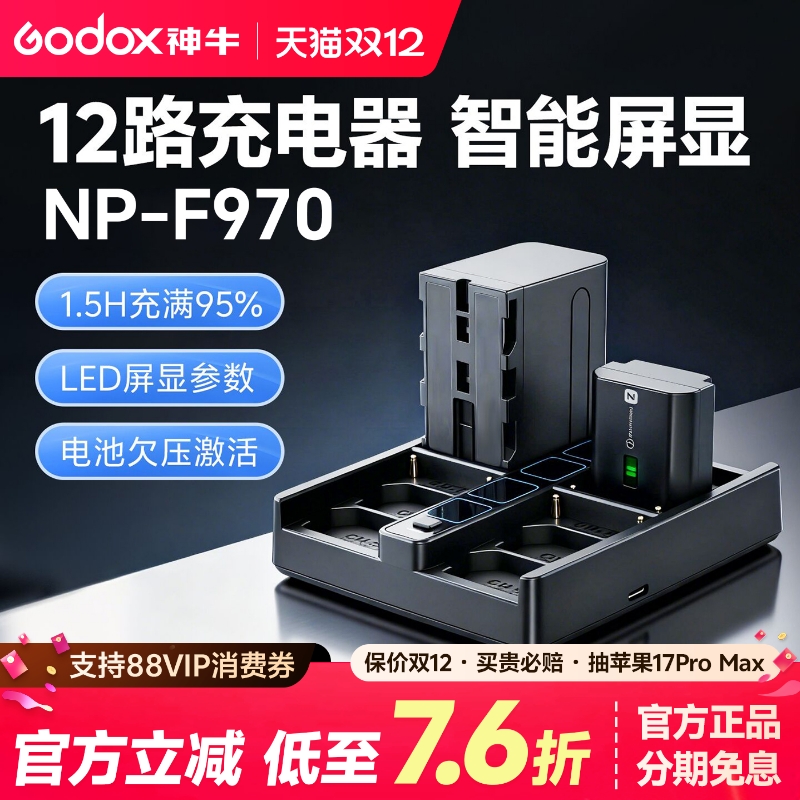 沛马NP-F970四路快速充电器100W
