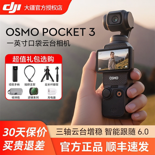 Pocket Osmo 一英寸 旅游手持vlog相机 大疆 口袋云台相机 DJI