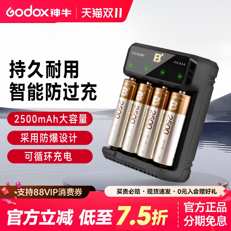 FB沣标闪光灯镍氢充电电池5号