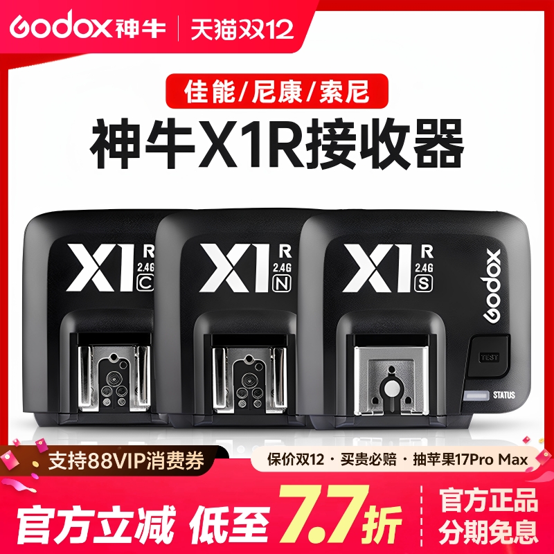 神牛X1R接收器TTL高速同步