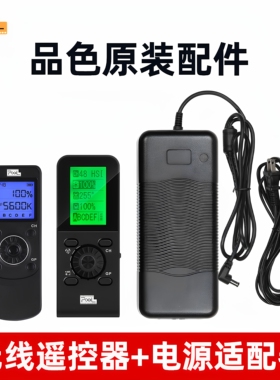 品色补光灯遥控器 原装电源适配器 led摄影灯无线控制器 适用K80 K80s K80C K90 P50 P45C RGB补光灯电源线