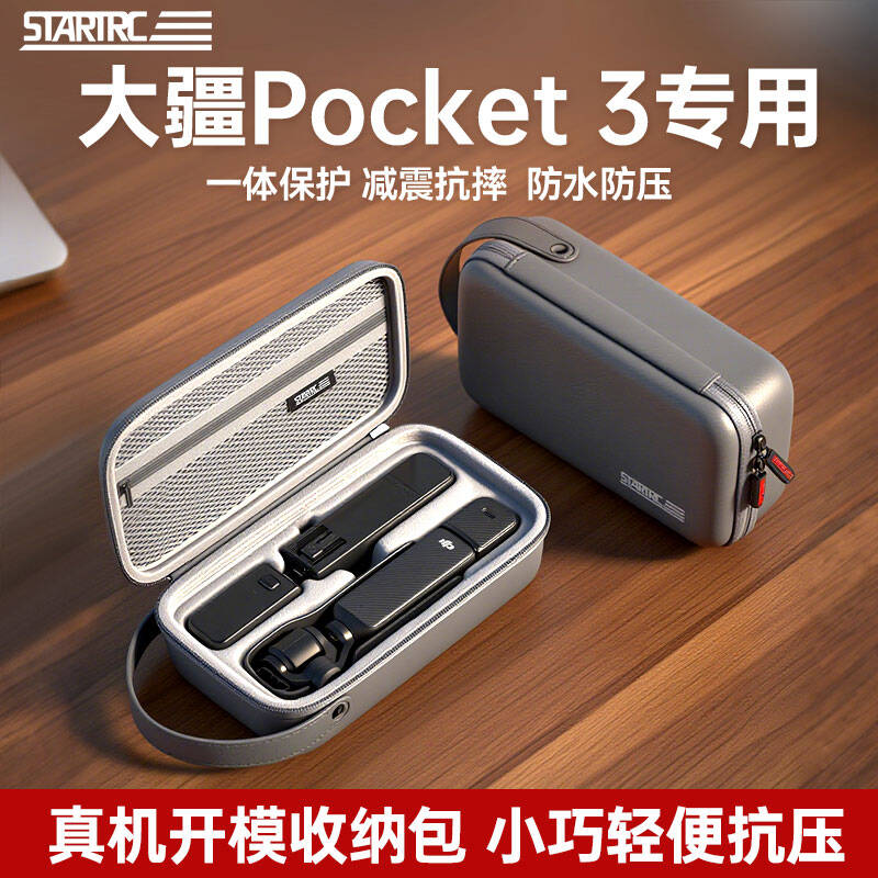 大疆Pocket3收纳包防水收纳盒