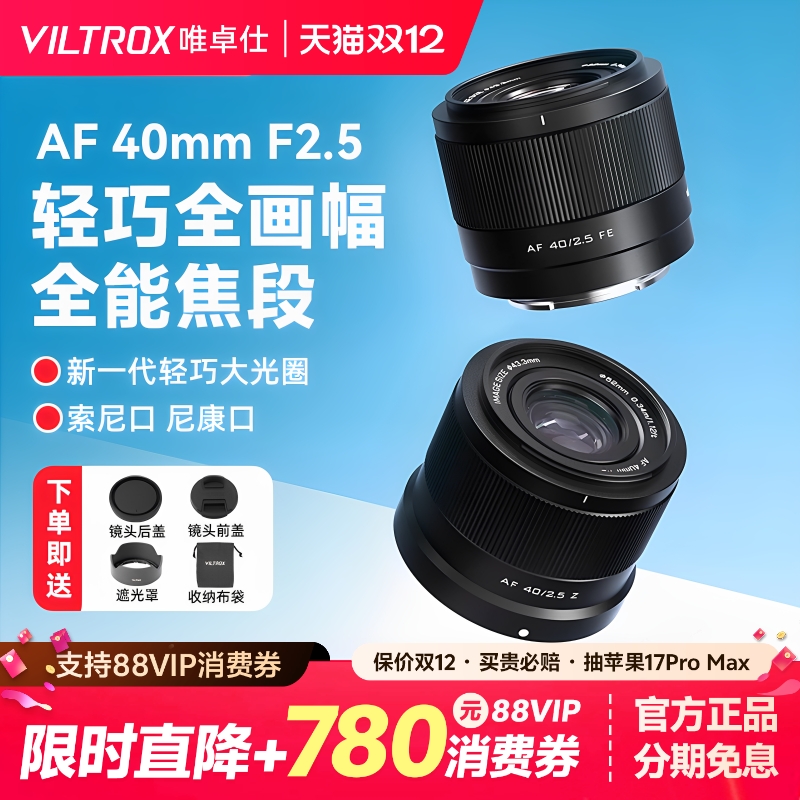 唯卓仕40mmF2.5全画幅定焦镜头