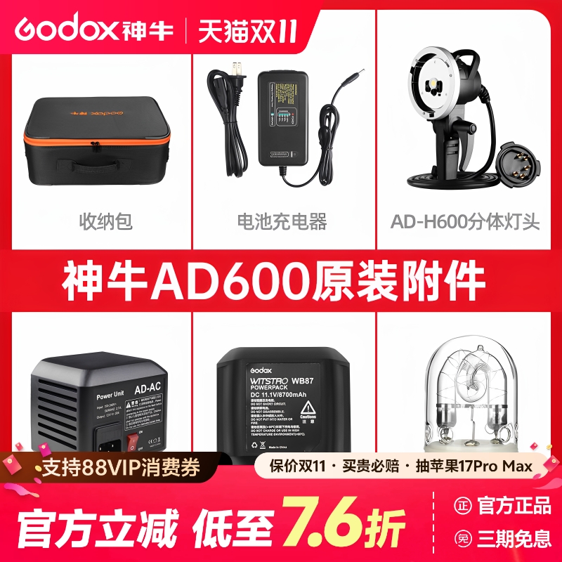 (原装正品)神牛AD600外拍灯配件