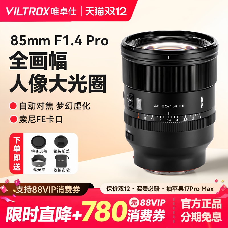 唯卓仕AF85mmF1.4Pro镜头