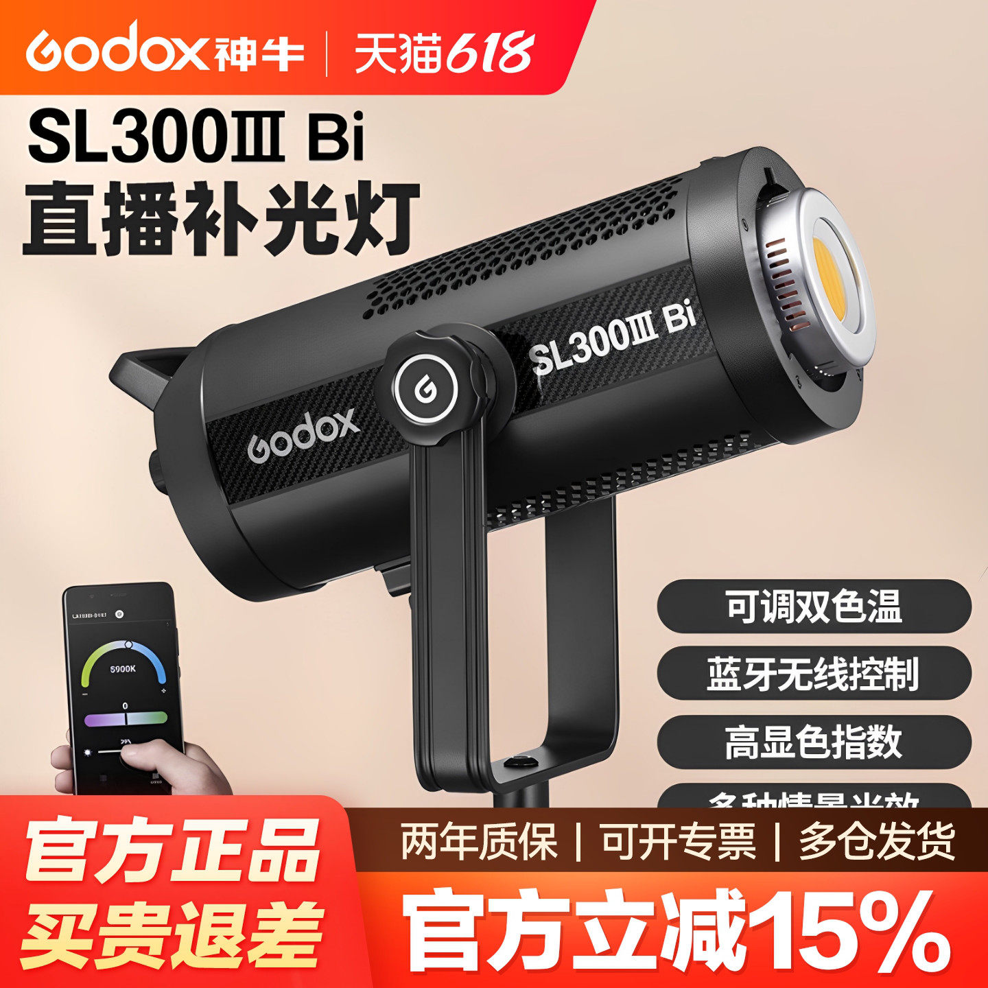 【12期免息+顺丰】Godox神牛SL300Bi三代 可调色温直播补光灯 COB摄影太阳灯300W常亮灯 室内直播间LED柔光灯