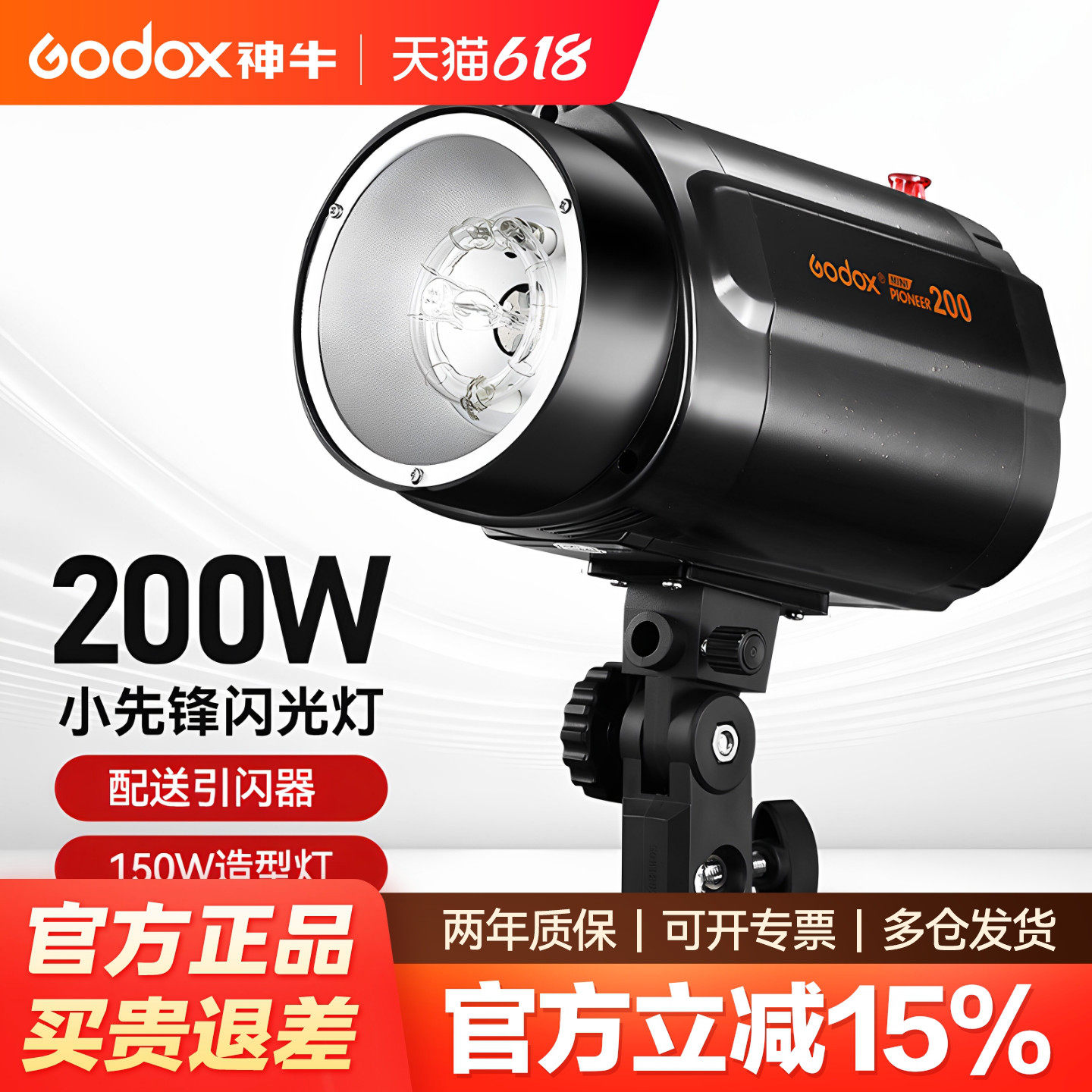 神牛小先锋200W闪光灯 证件照形象照人像摄影静物产品拍照补光灯 室内摄影棚 摄影灯套装 摄影棚照相馆打光灯