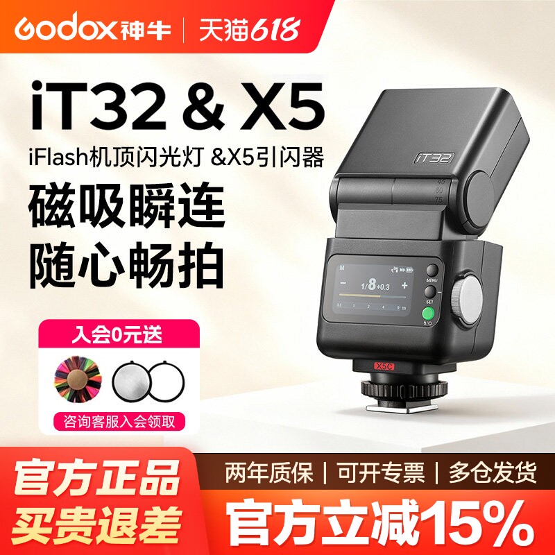 【现货当天发】Godox神牛iT32 迷你相机闪光灯 X5引闪器