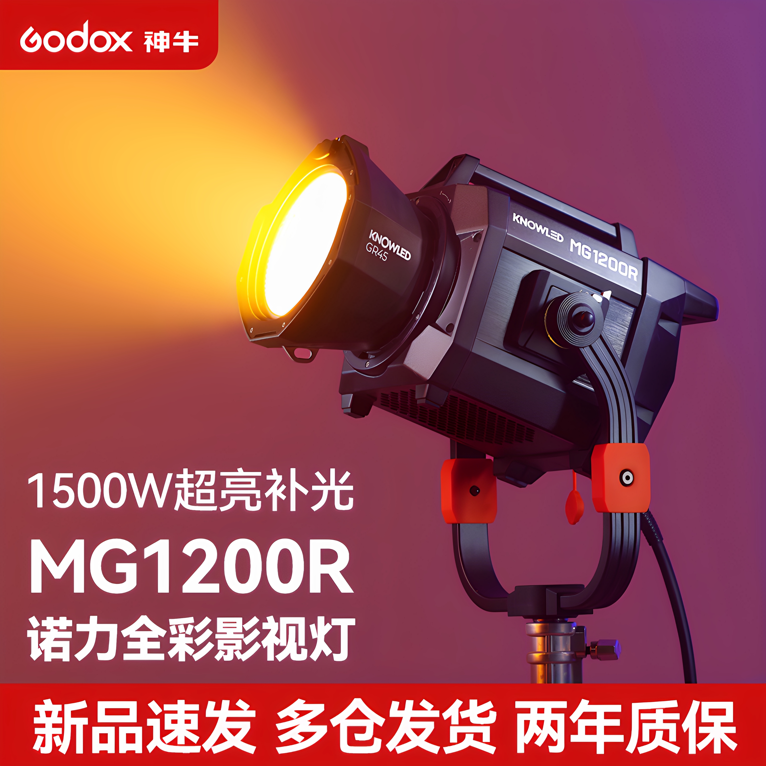 神牛诺力MG1200R影视补光灯