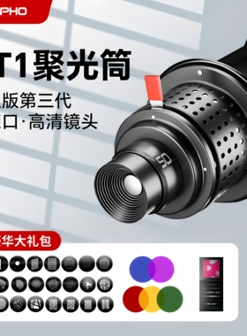 (LED/闪光灯通用) OT1摄影聚光筒 造影筒可调焦束光筒神牛金贝闪光灯保荣口艺术直播背景光效高清2.0成像镜头