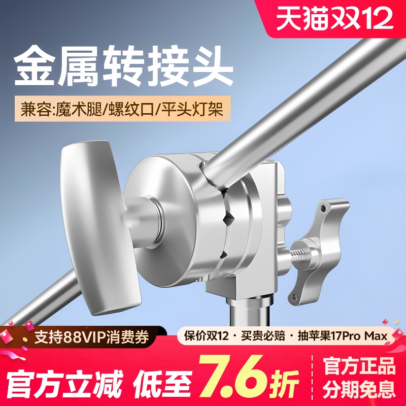 摄影魔术腿c型架配件万向夹横杆