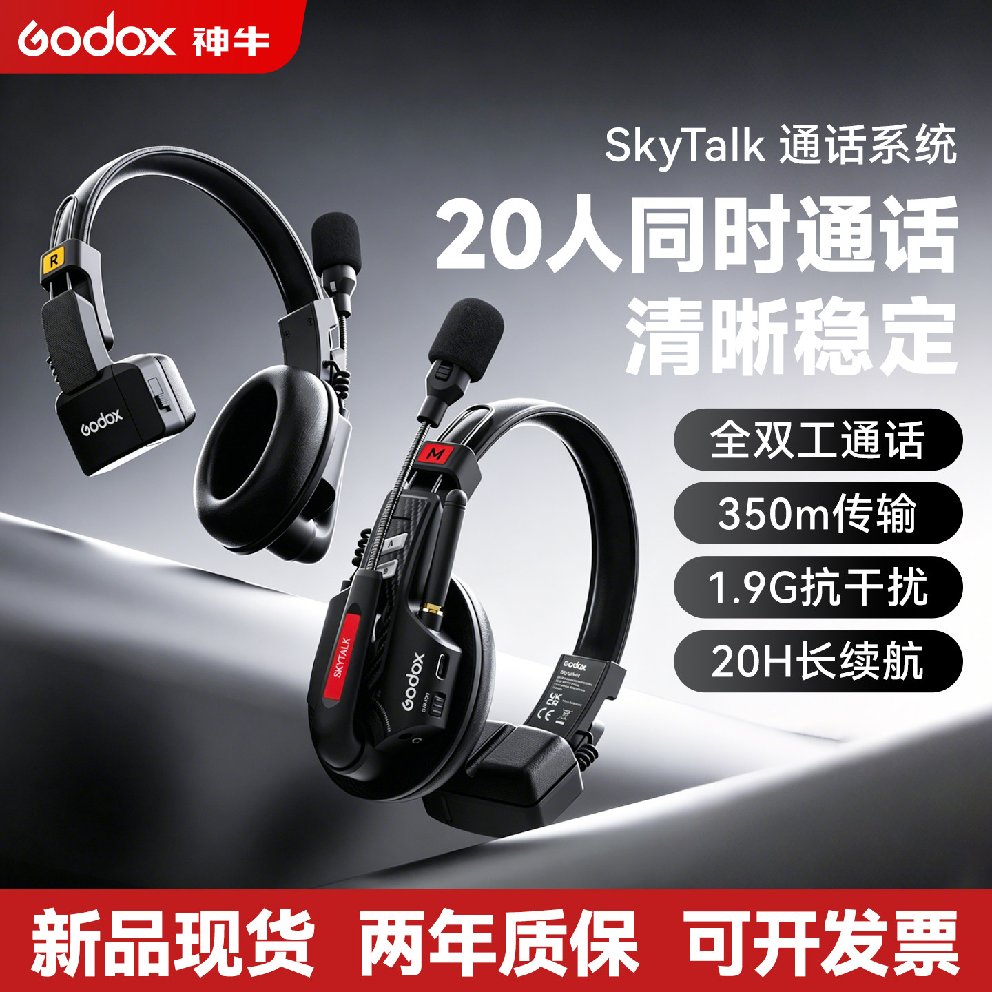 神牛SkyTalK AIR 全双工通话系统无线导播一拖20长续航对讲机赛事对讲机头戴直播导演主动降噪350米连接距离