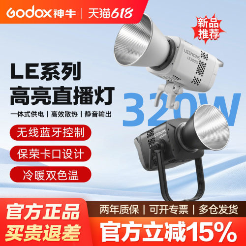 神牛LE200/300/600Bi直播补光灯