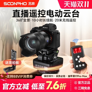 手机相机360度旋转遥控云台 苏奔M4电动云台 智能人脸跟踪 全景视频拍摄 两轴电控云台 直播摄像头 顺丰速发