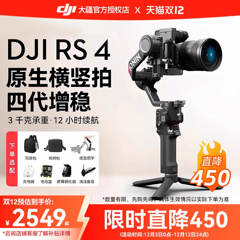 大疆DJIRS4Pro手持云台稳定器