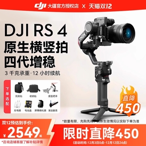 (直降600元)大疆 DJI RS4 Pro 手持云台稳定器单反相机三轴防抖云台如影Ronin RS4专业套装竖屏拍摄稳定器